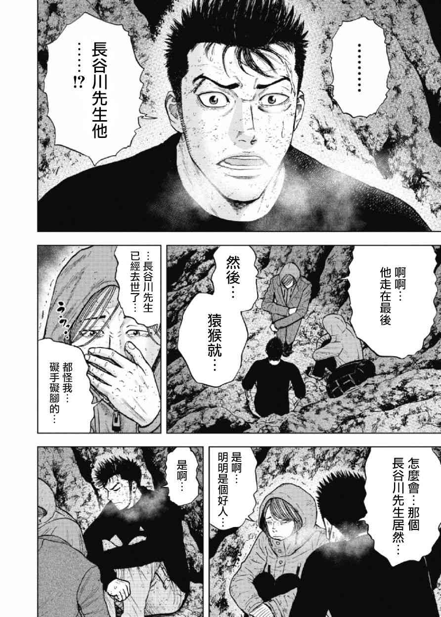 Monkey Peak 34话 第9页