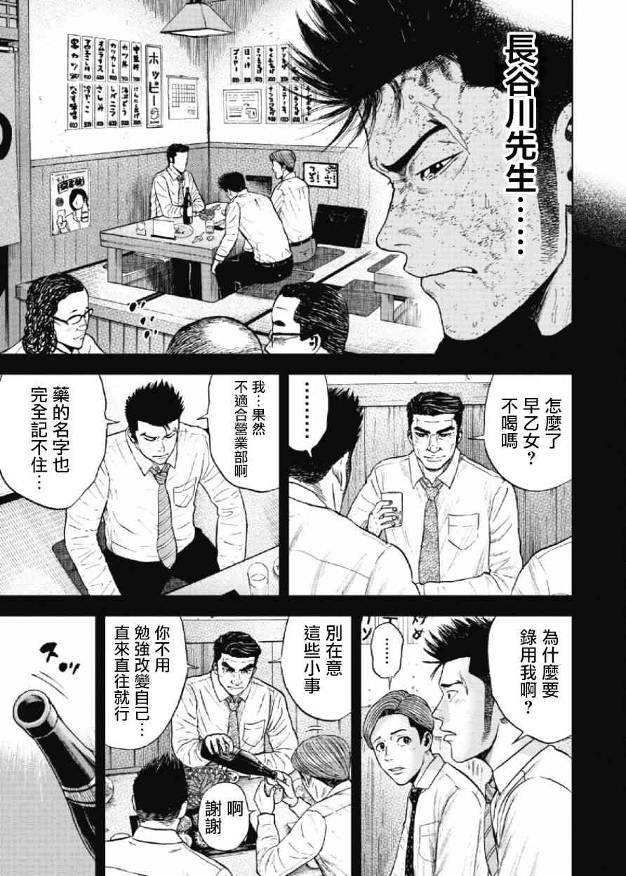 Monkey Peak 34话 第10页