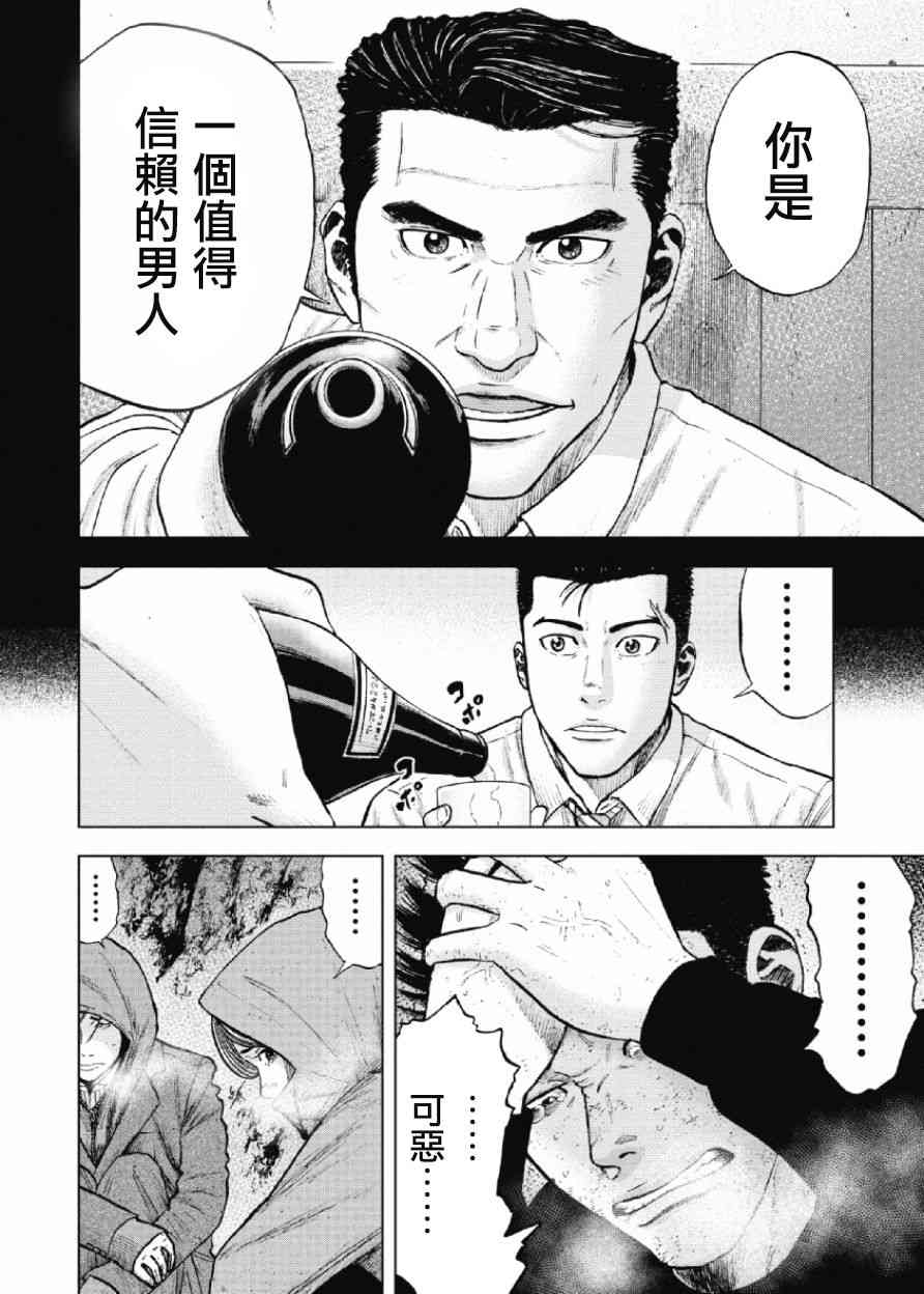 Monkey Peak 34话 第11页