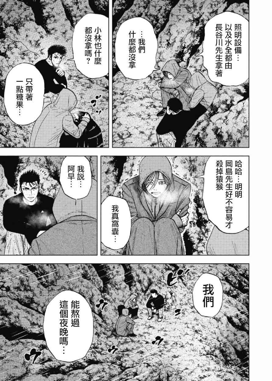 Monkey Peak 34话 第12页