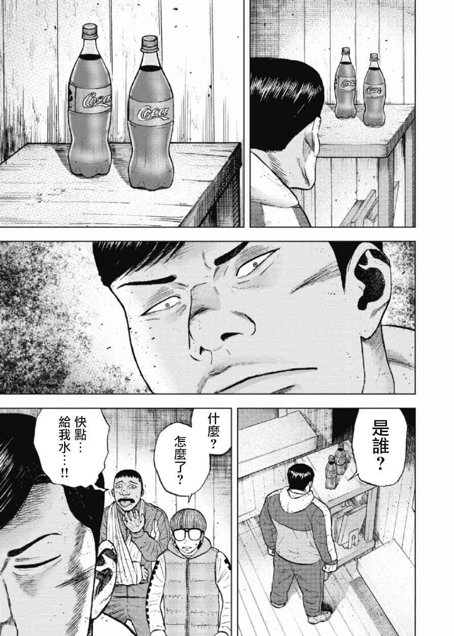 Monkey Peak 34话 第14页