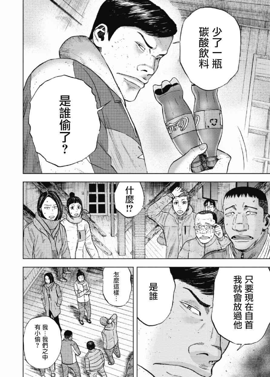 Monkey Peak 34话 第15页