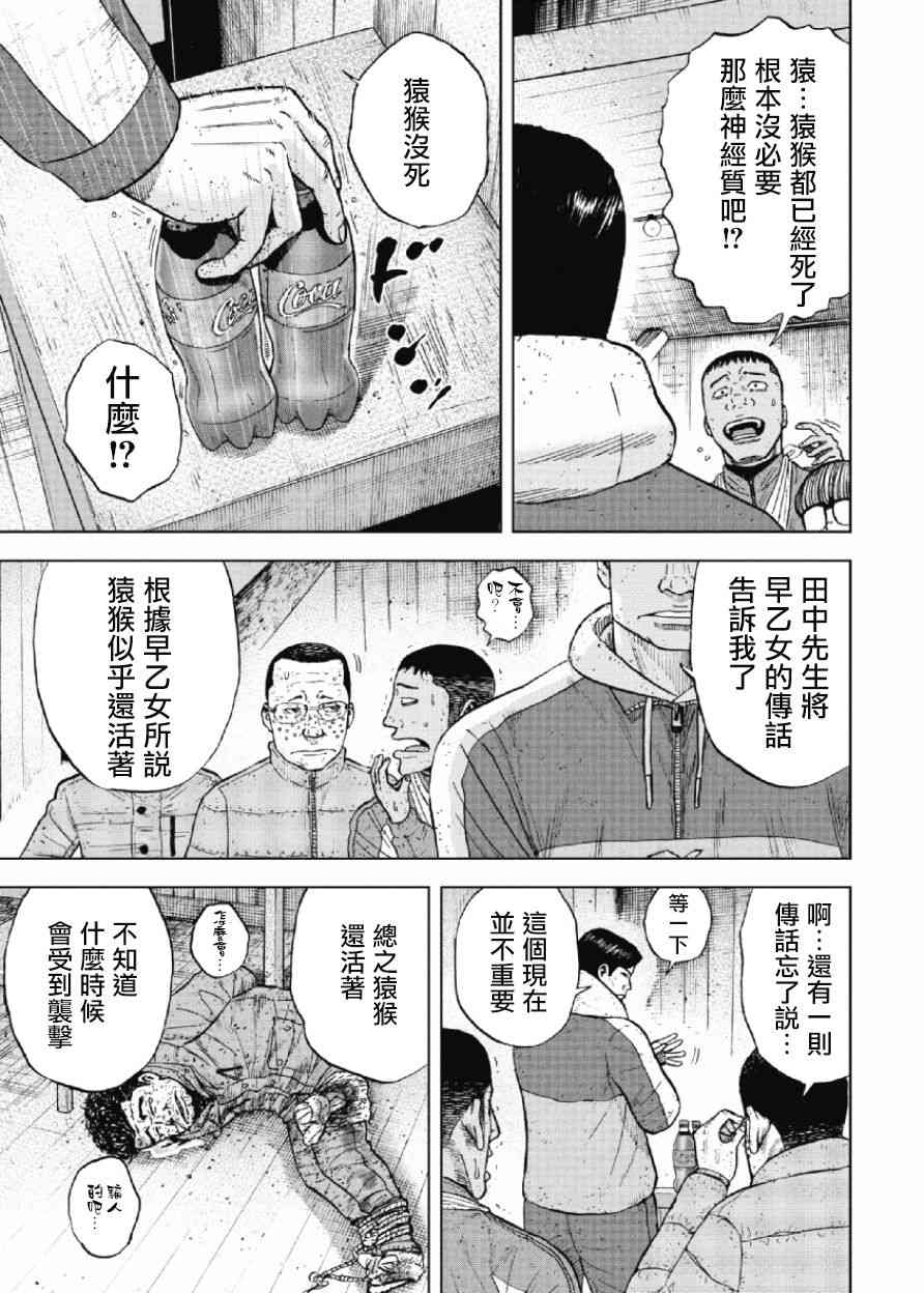 Monkey Peak 34话 第16页