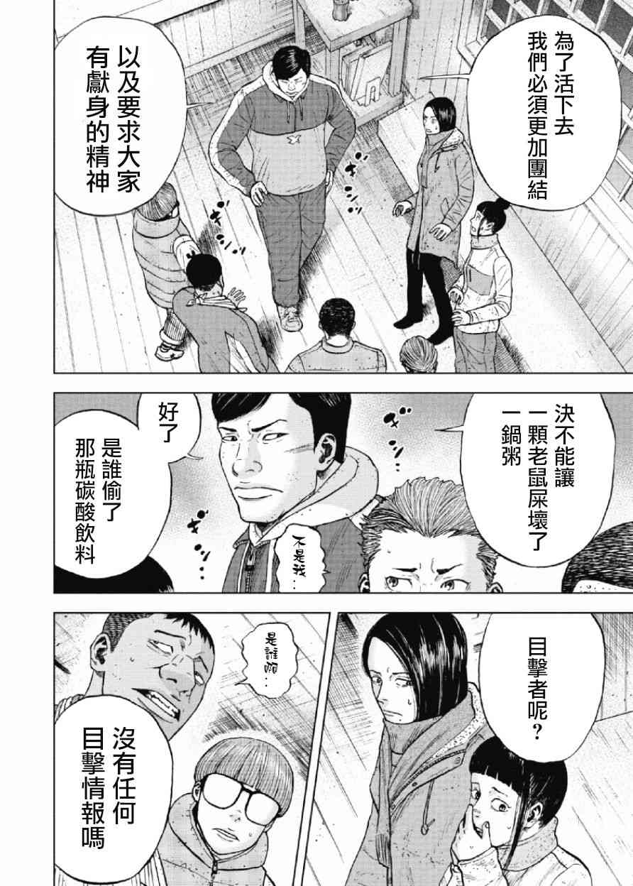 Monkey Peak 34话 第17页