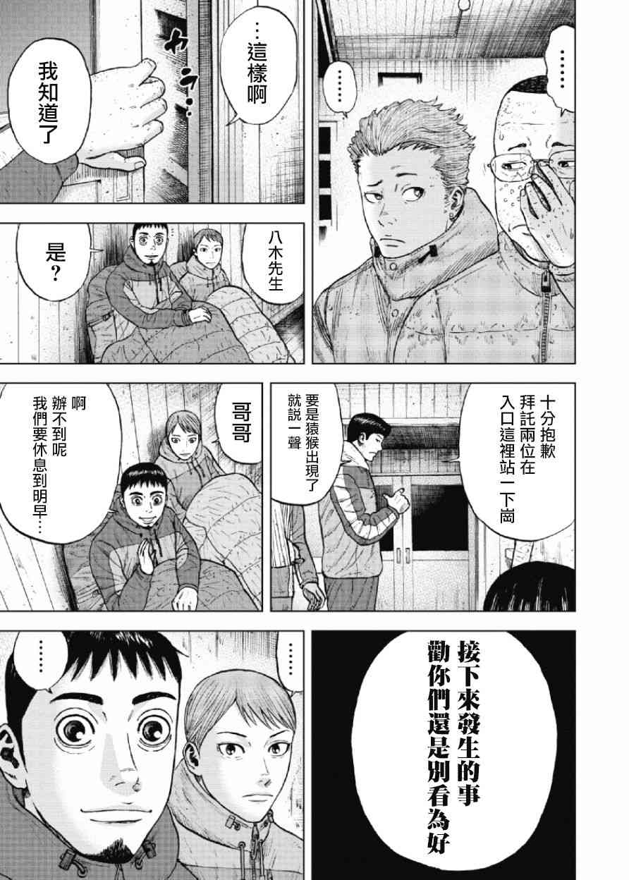 Monkey Peak 34话 第18页