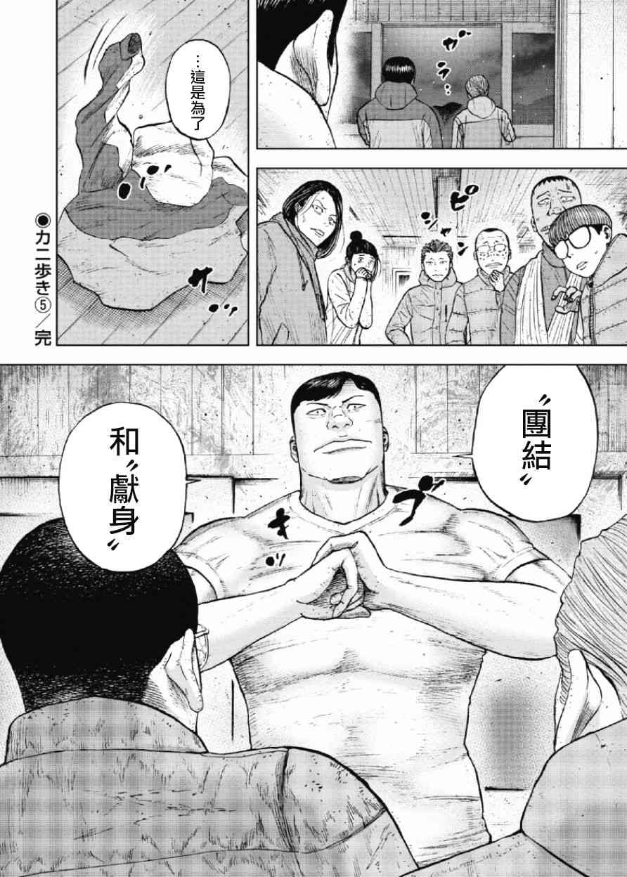 Monkey Peak 34话 第19页