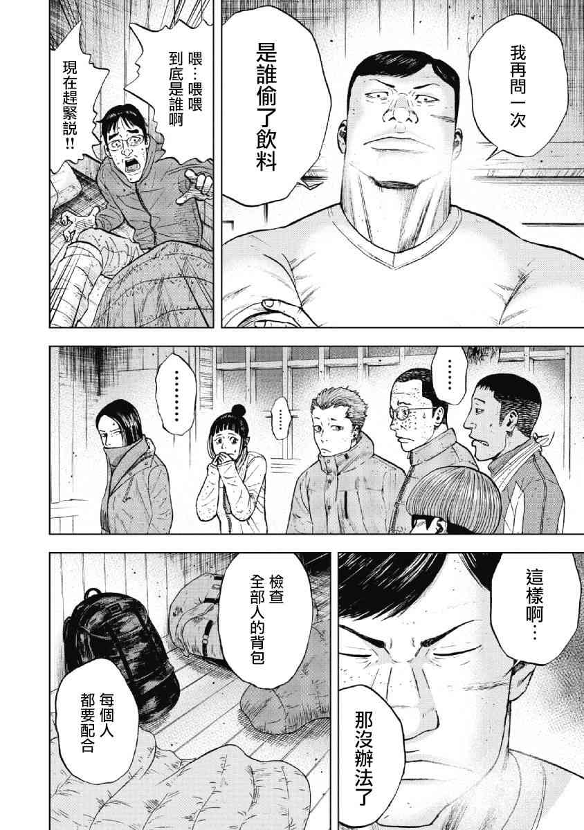 Monkey Peak 35话 第1页