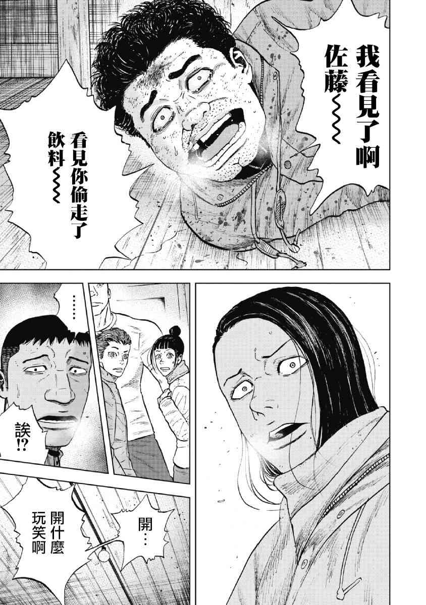 Monkey Peak 35话 第4页