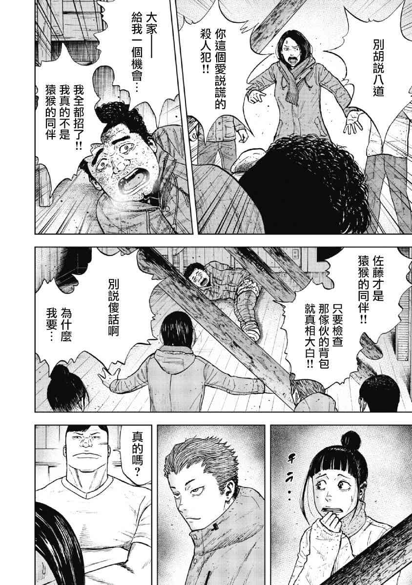 Monkey Peak 35话 第5页