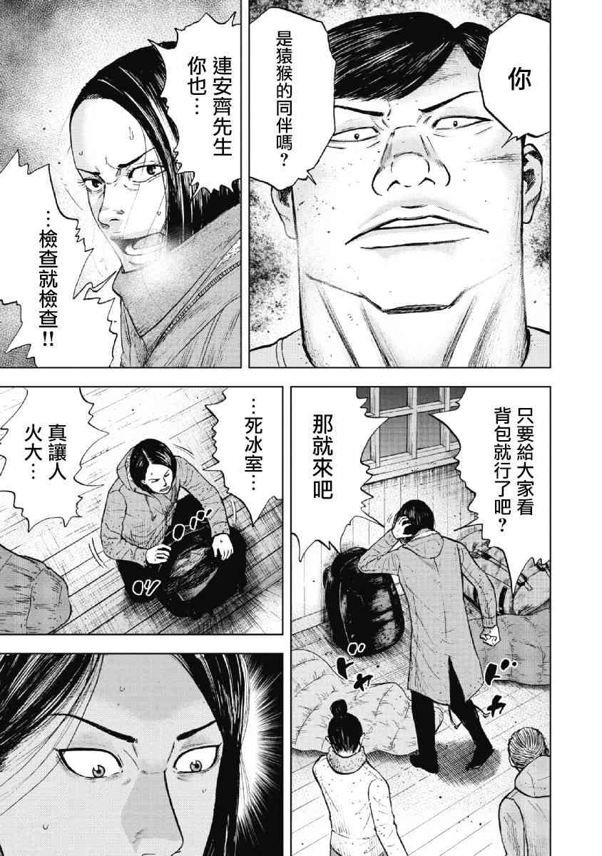 Monkey Peak 35话 第6页