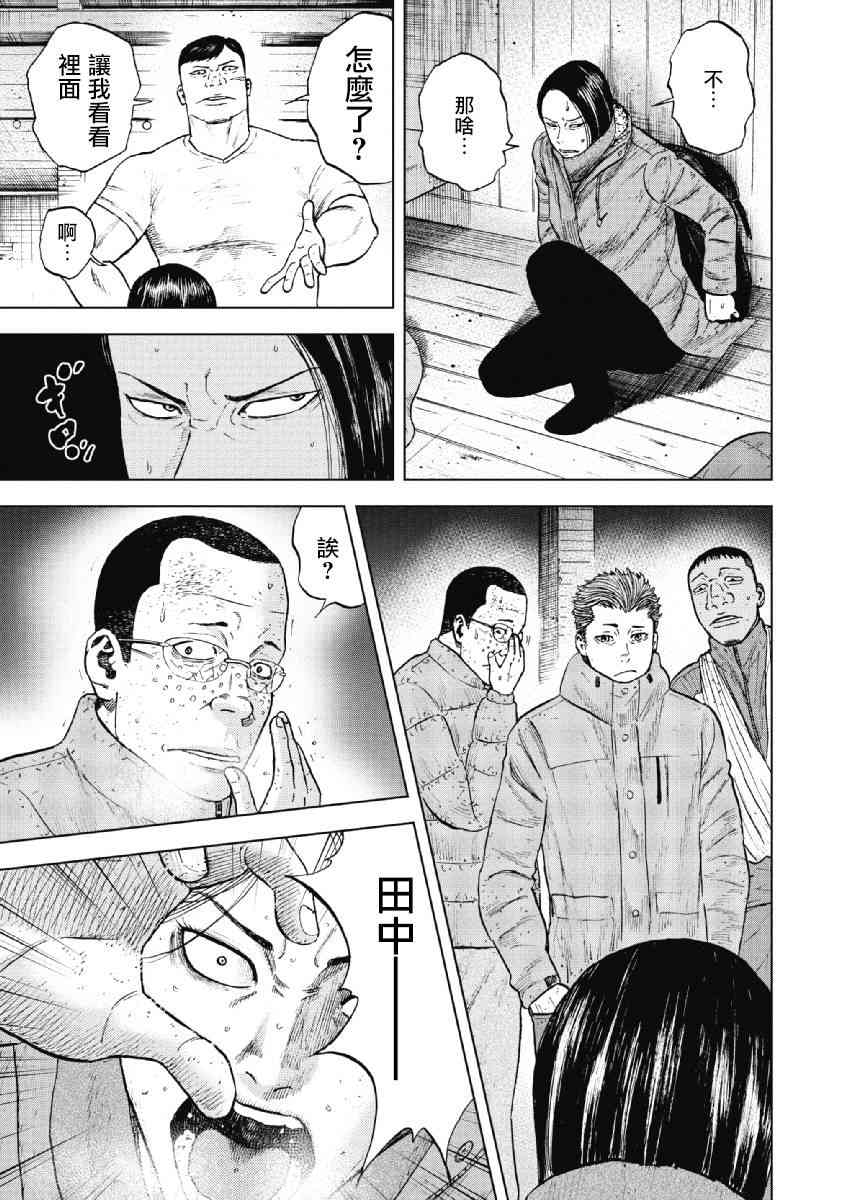 Monkey Peak 35话 第8页