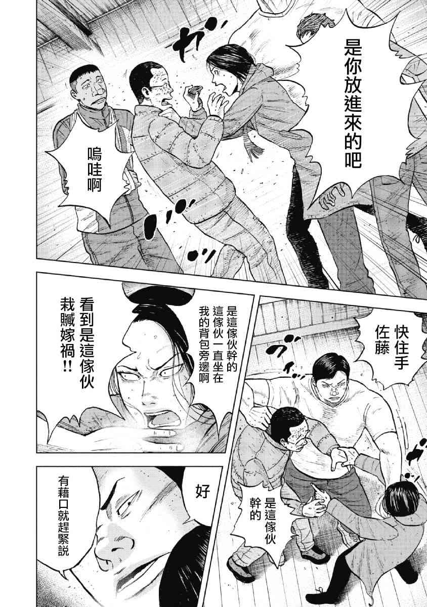 Monkey Peak 35话 第9页