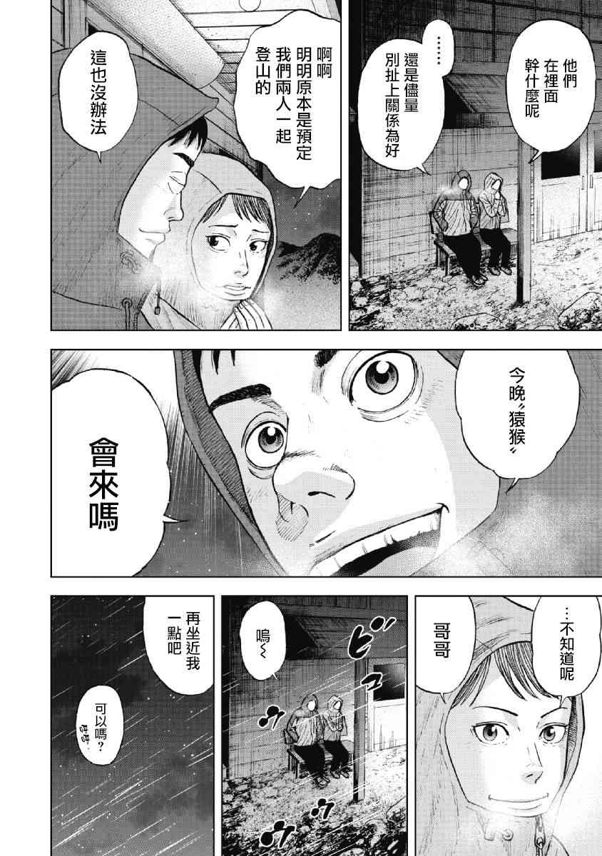 Monkey Peak 35话 第11页