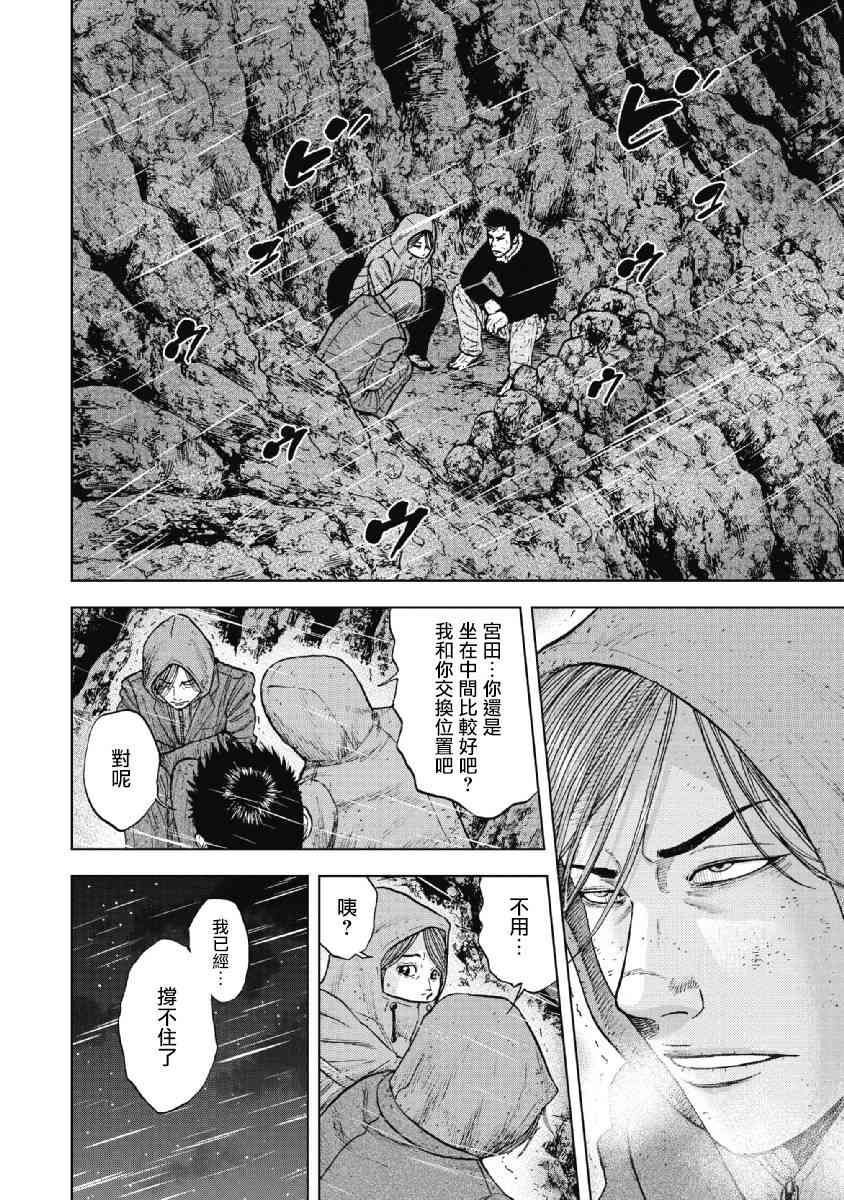 Monkey Peak 35话 第13页