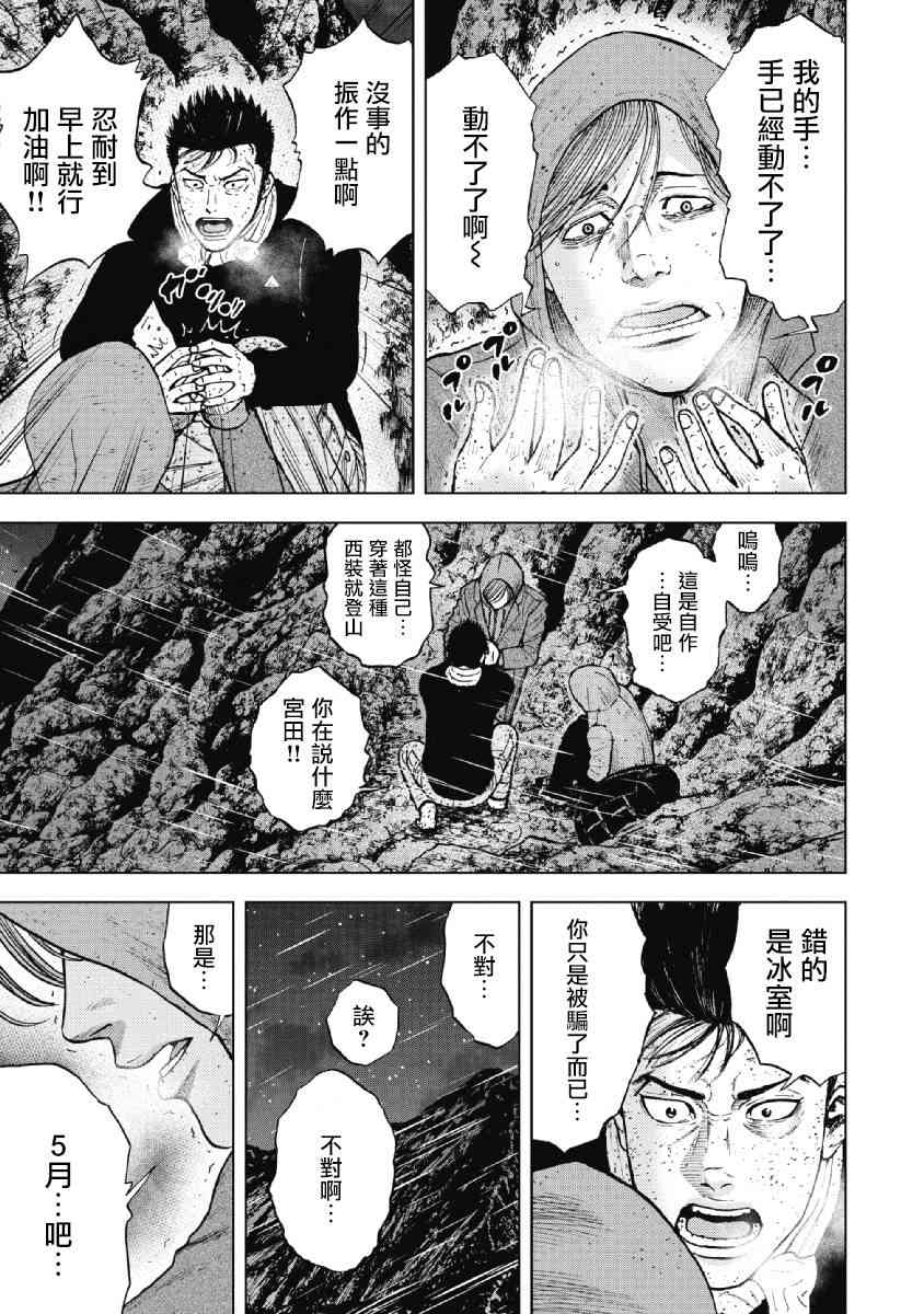 Monkey Peak 35话 第14页