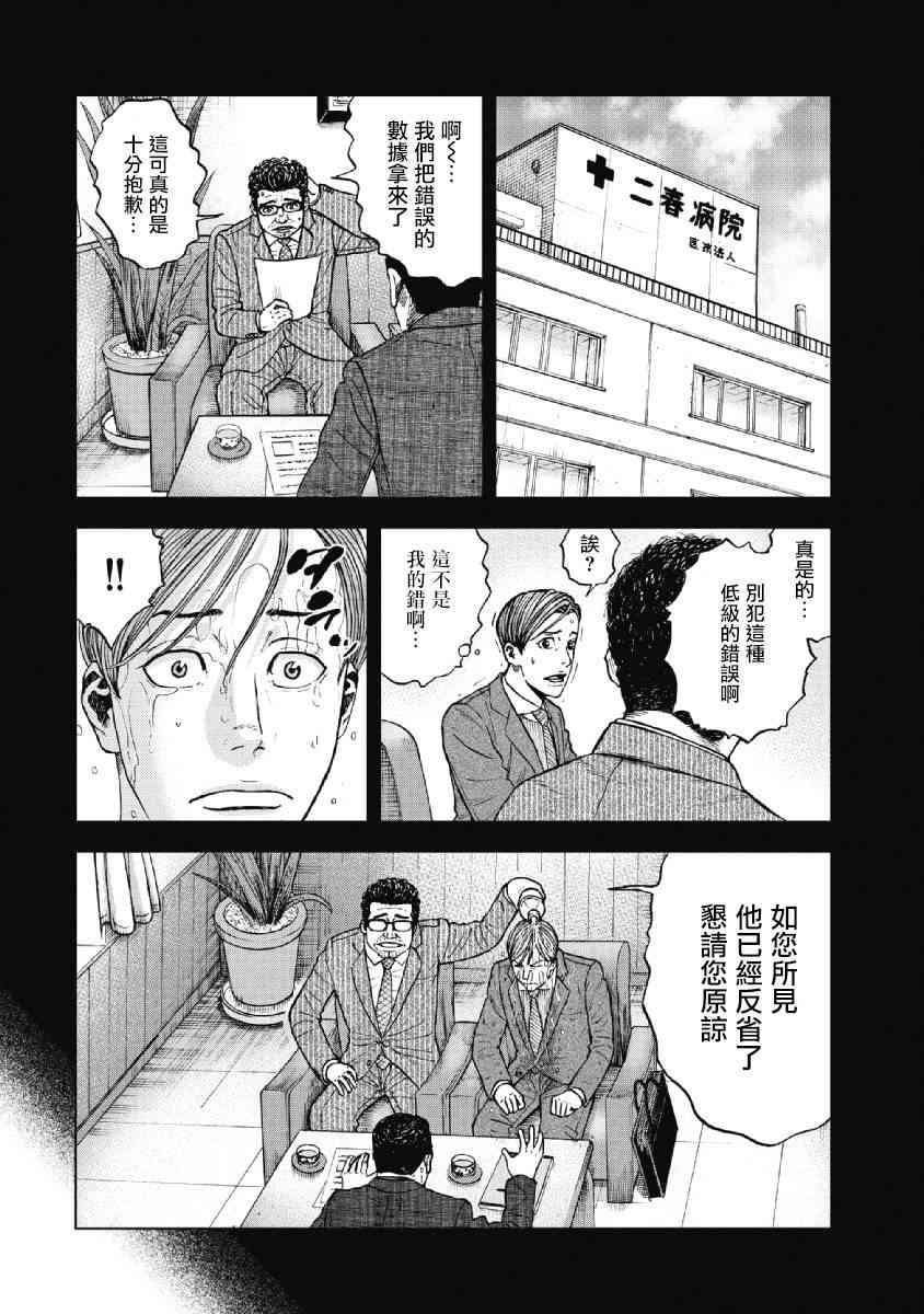 Monkey Peak 35话 第15页