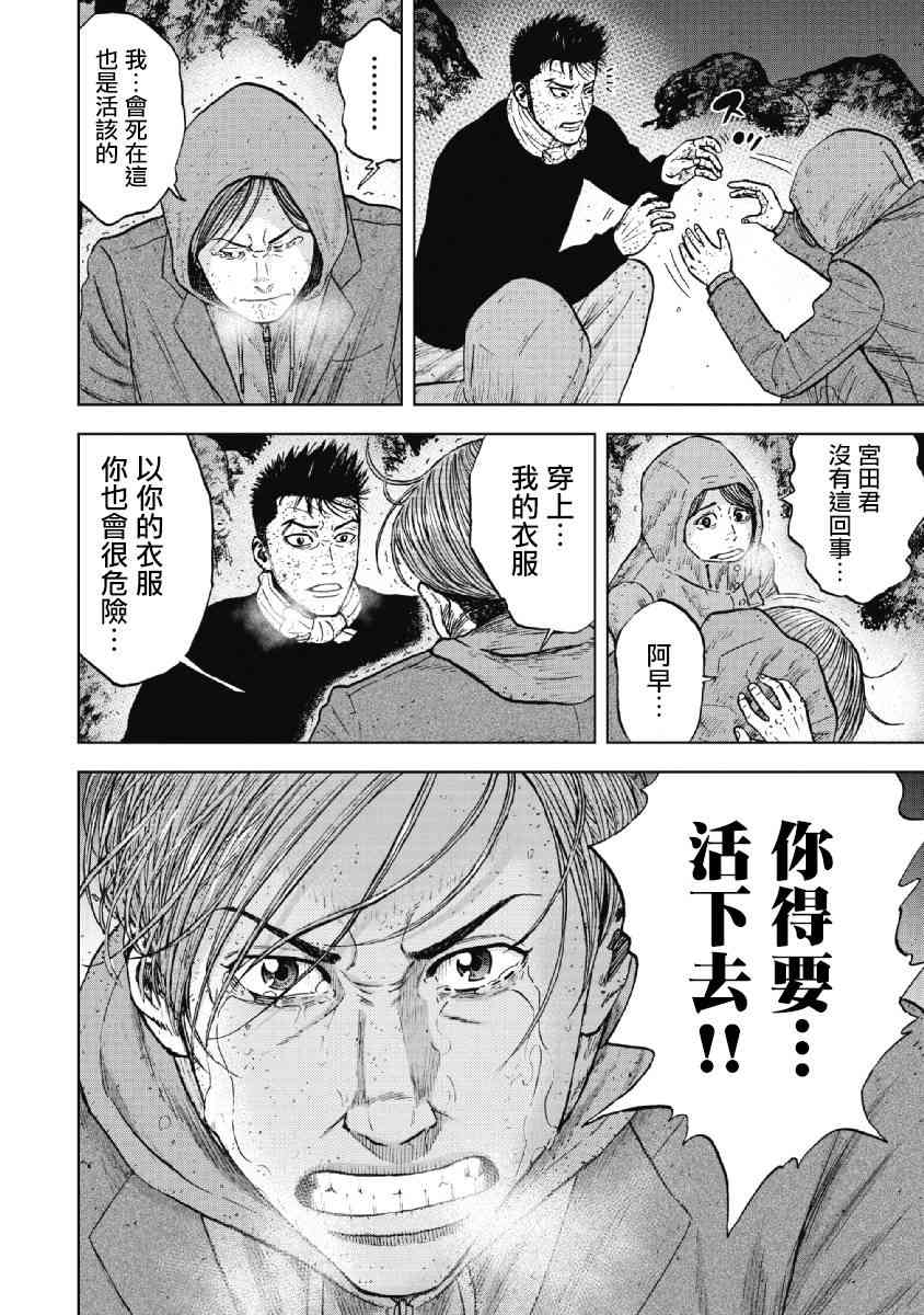 Monkey Peak 35话 第17页