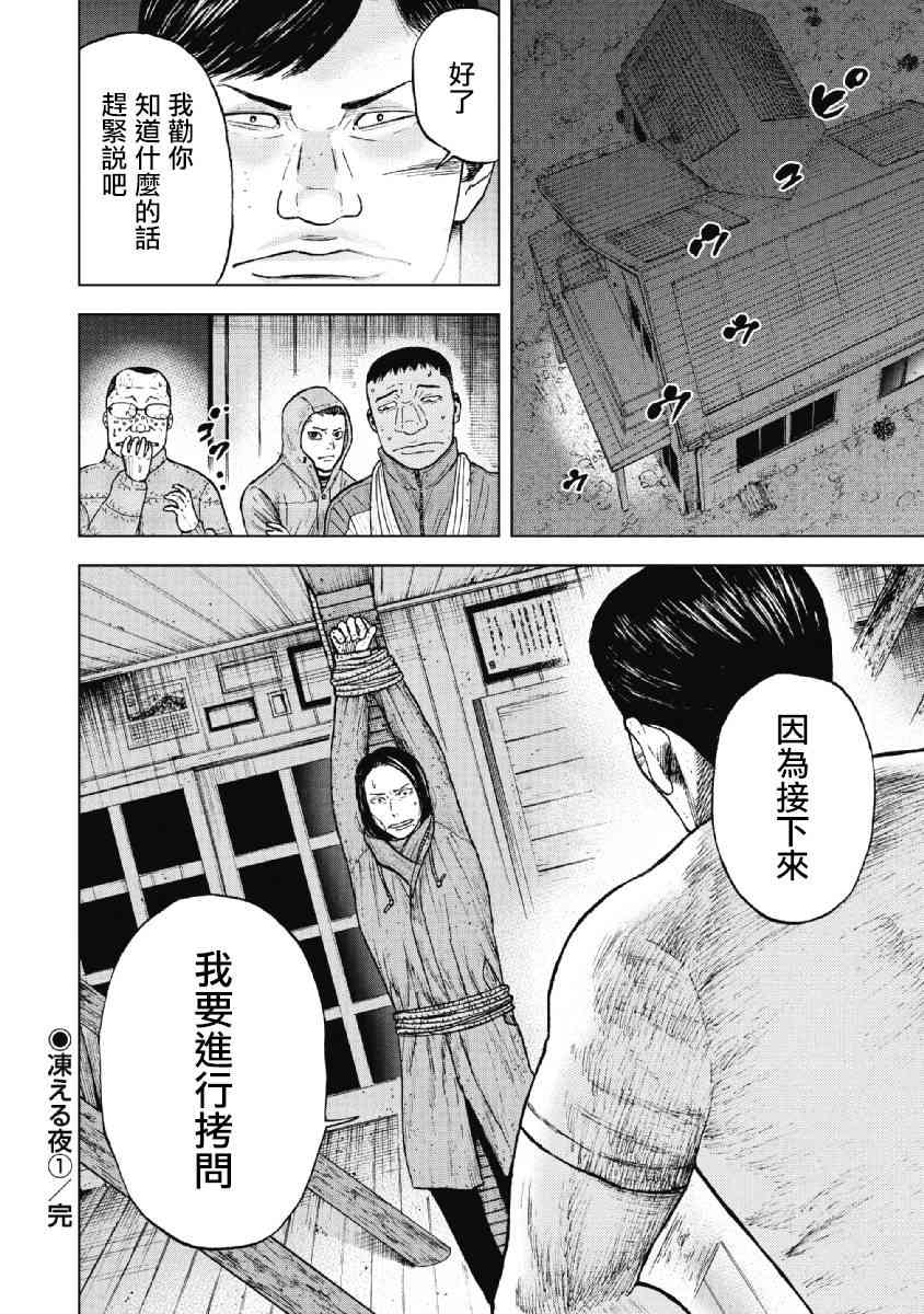 Monkey Peak 35话 第19页