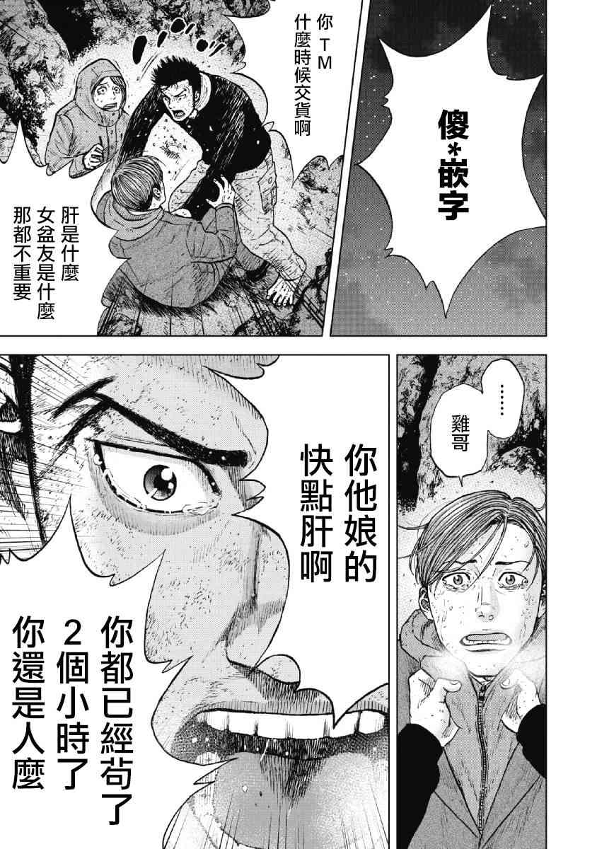 Monkey Peak 35话 第20页