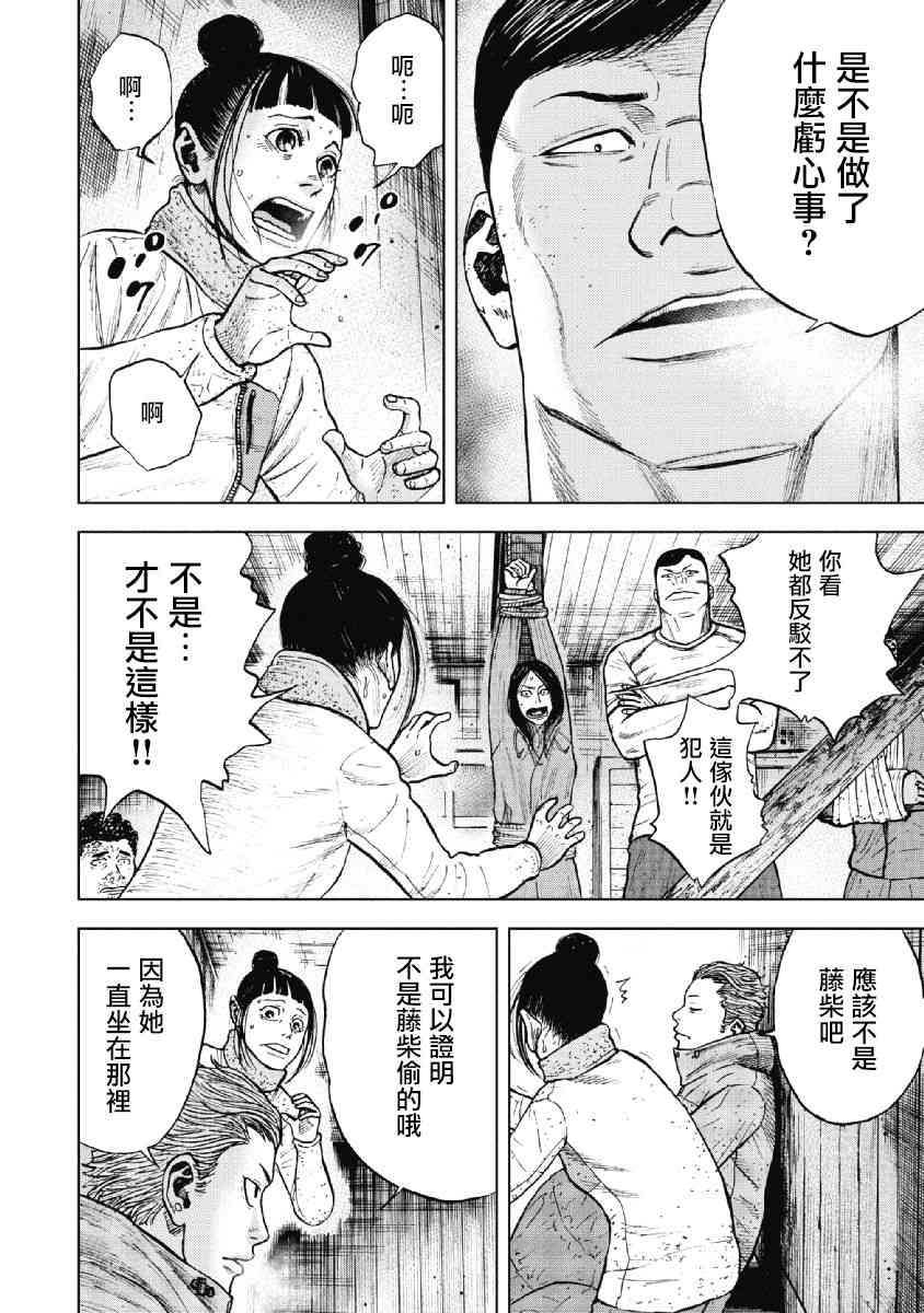 Monkey Peak 36话 第7页