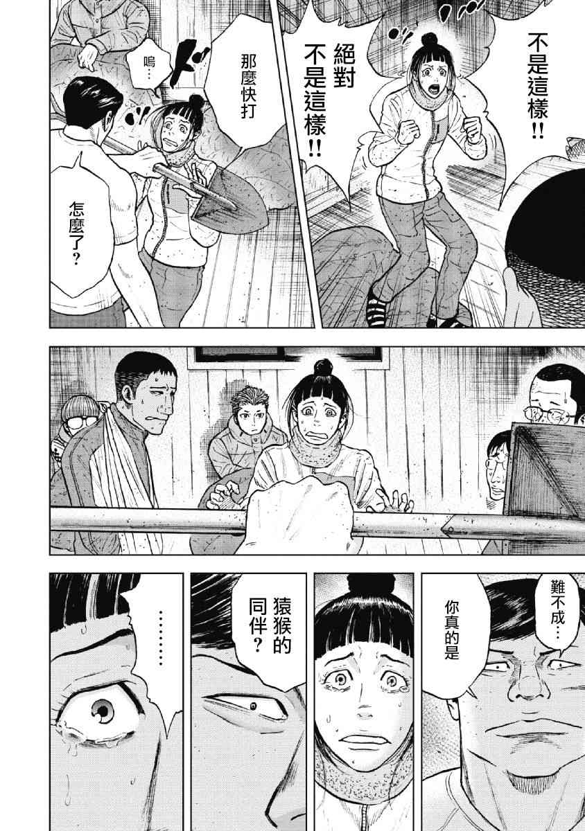 Monkey Peak 36话 第11页