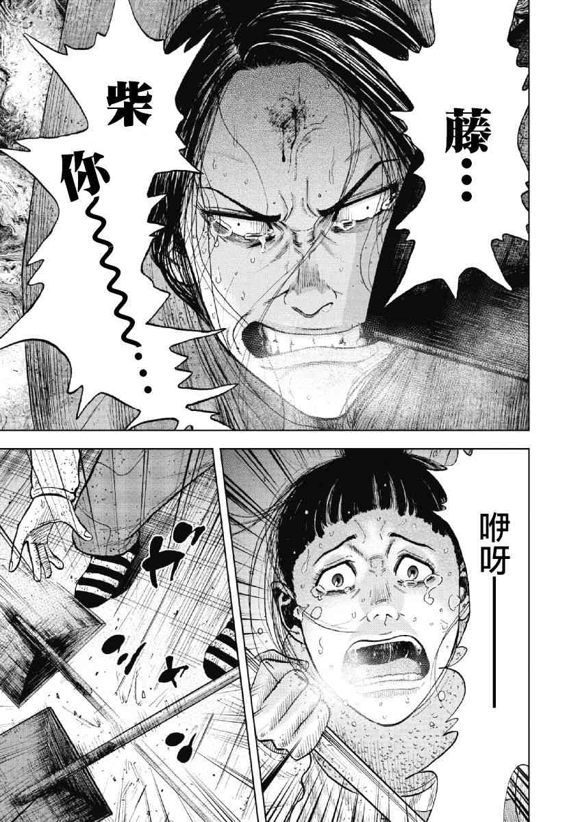 Monkey Peak 36话 第14页