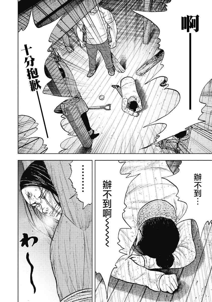 Monkey Peak 36话 第15页