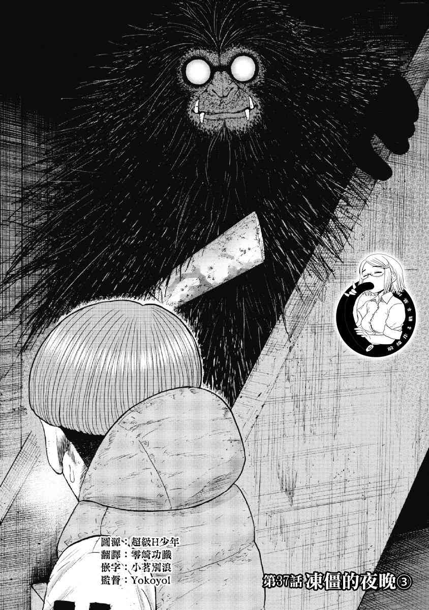 Monkey Peak 37话 第0页