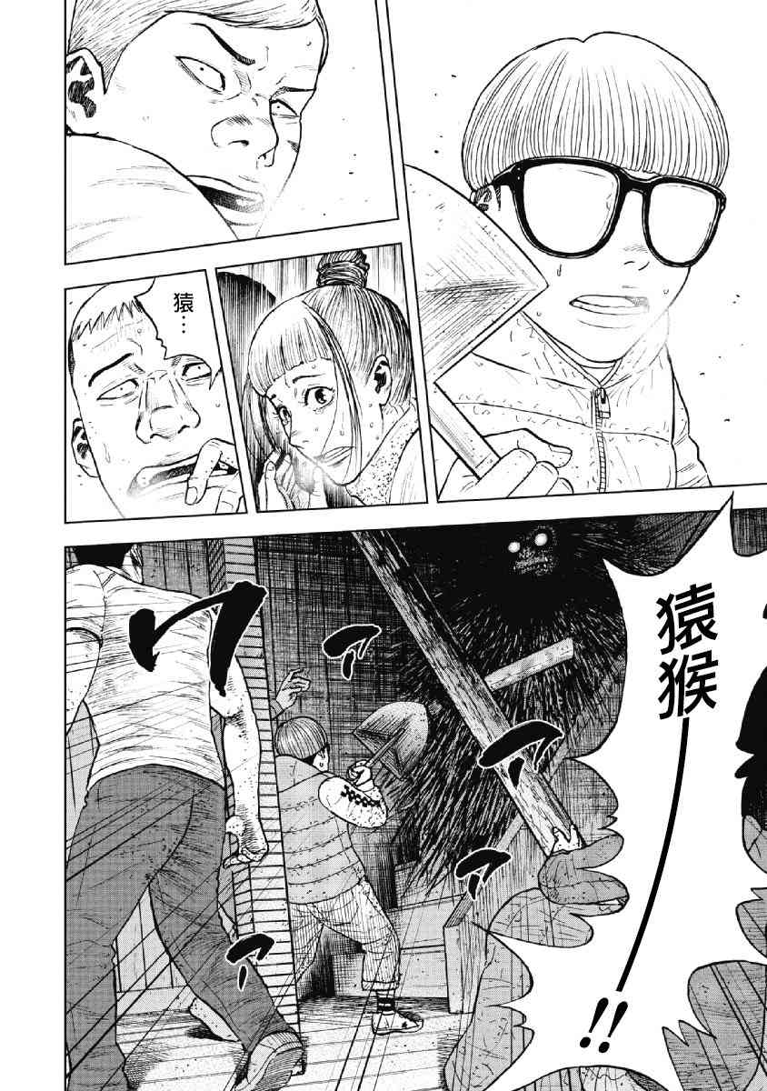 Monkey Peak 37话 第1页