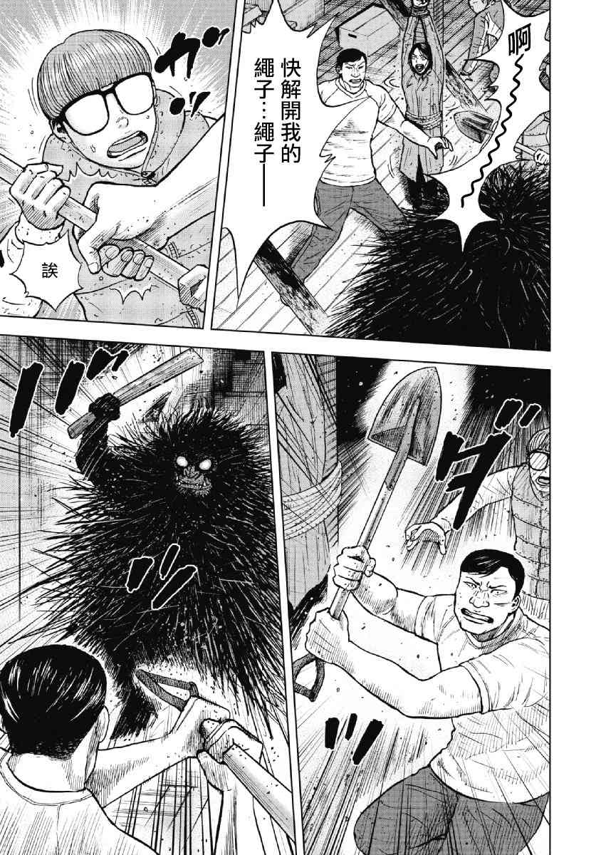 Monkey Peak 37话 第2页