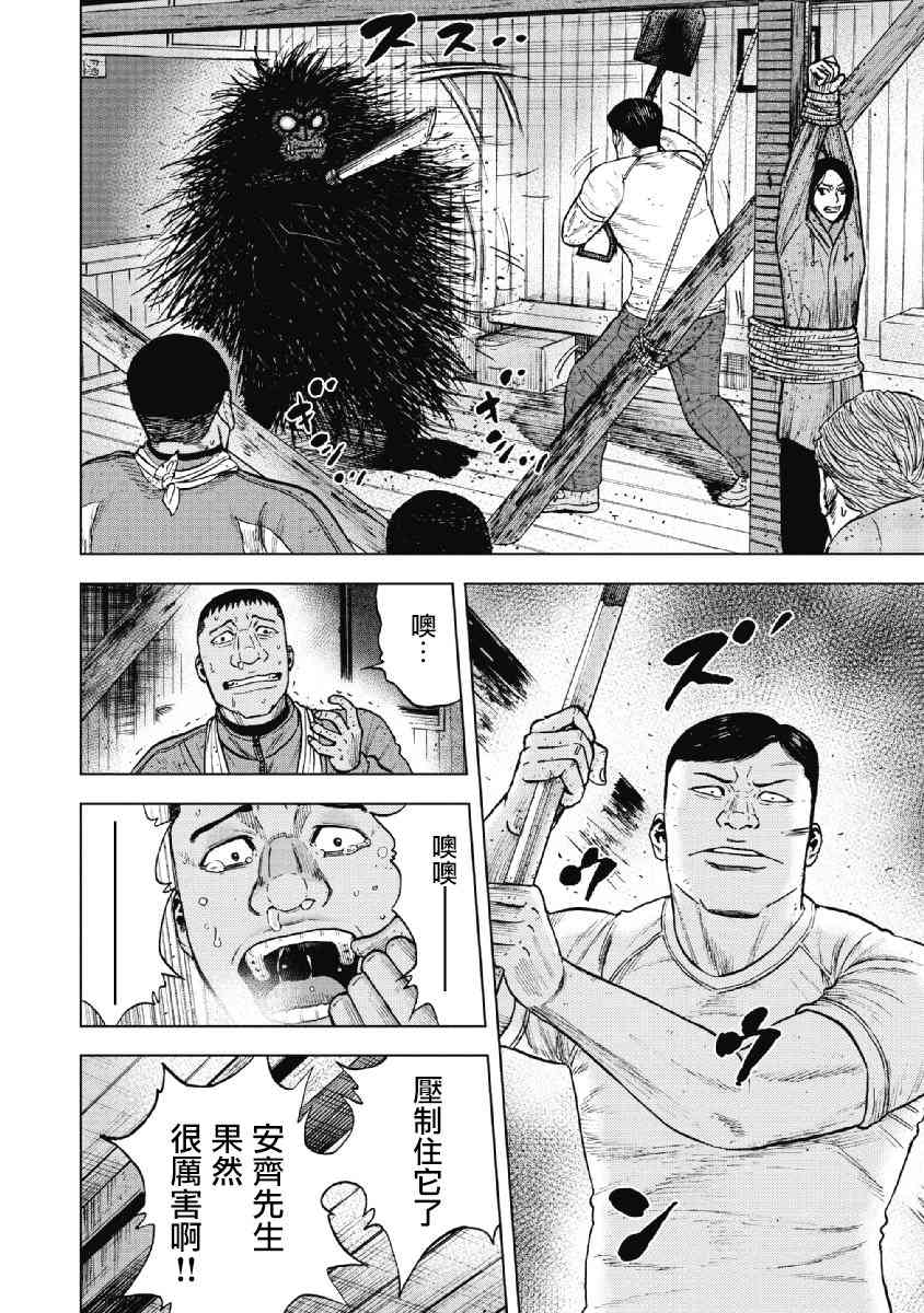 Monkey Peak 37话 第5页