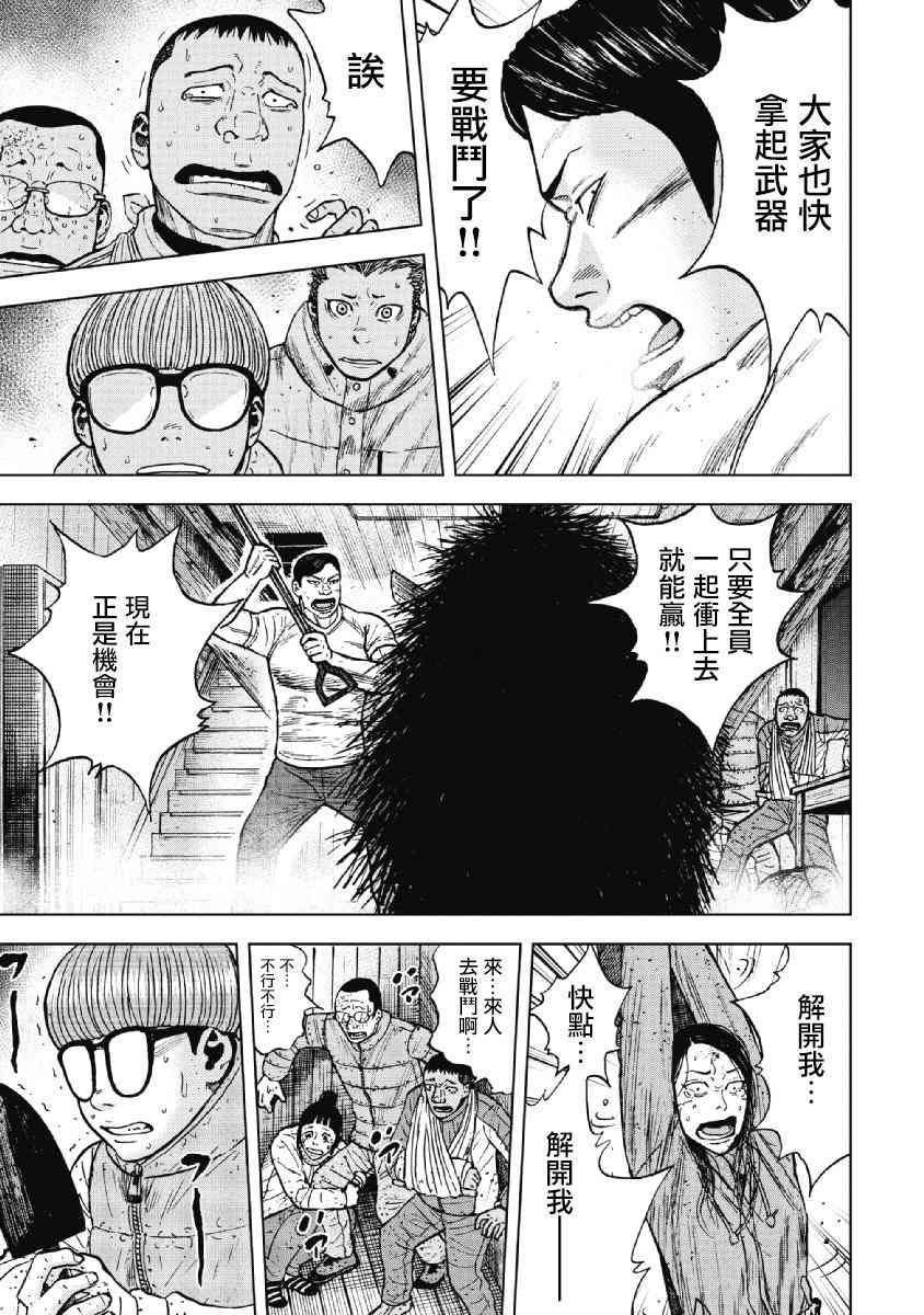 Monkey Peak 37话 第6页