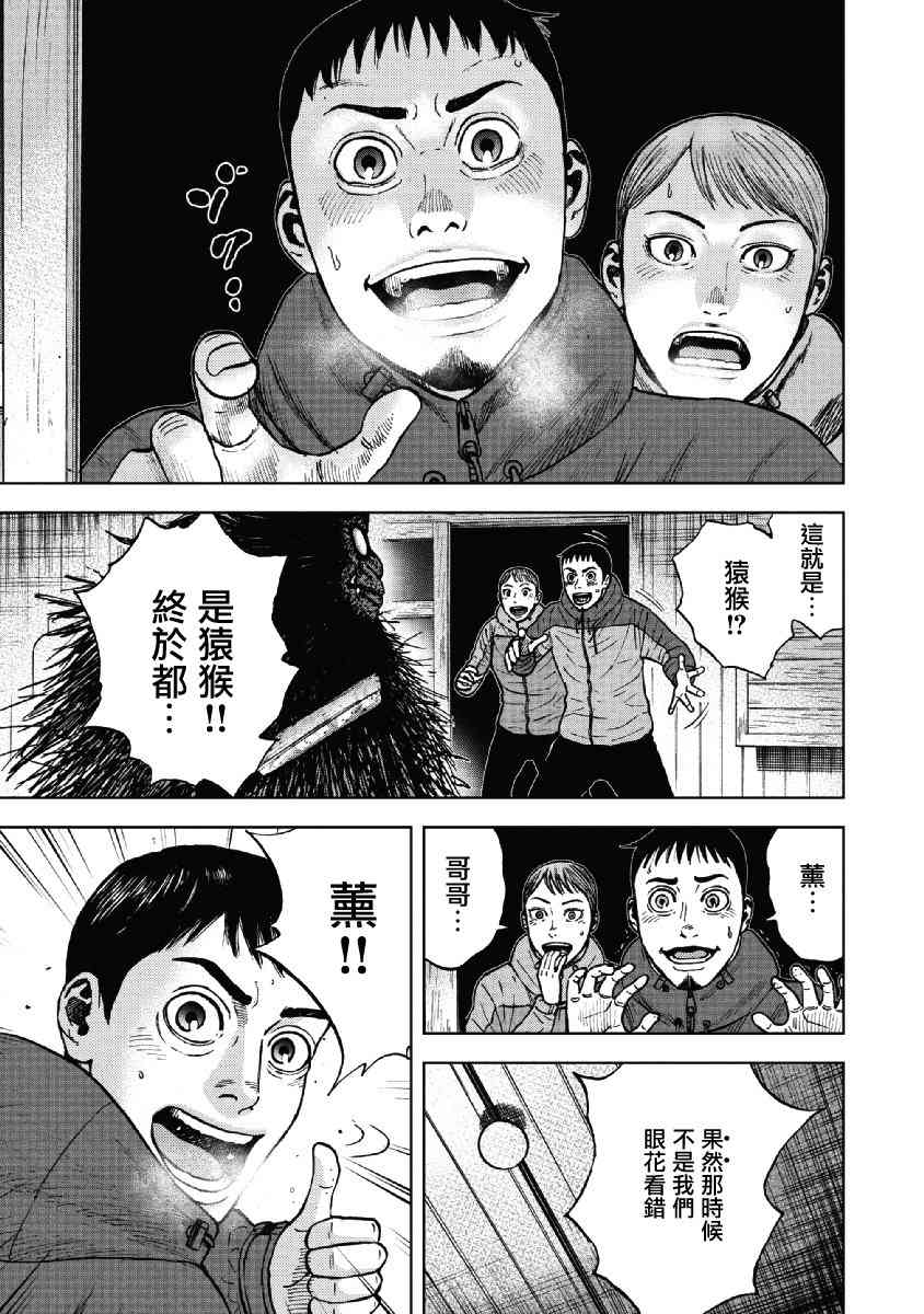 Monkey Peak 37话 第8页