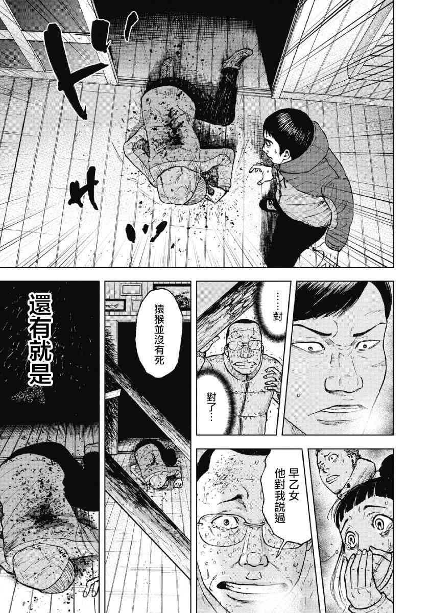 Monkey Peak 37话 第10页