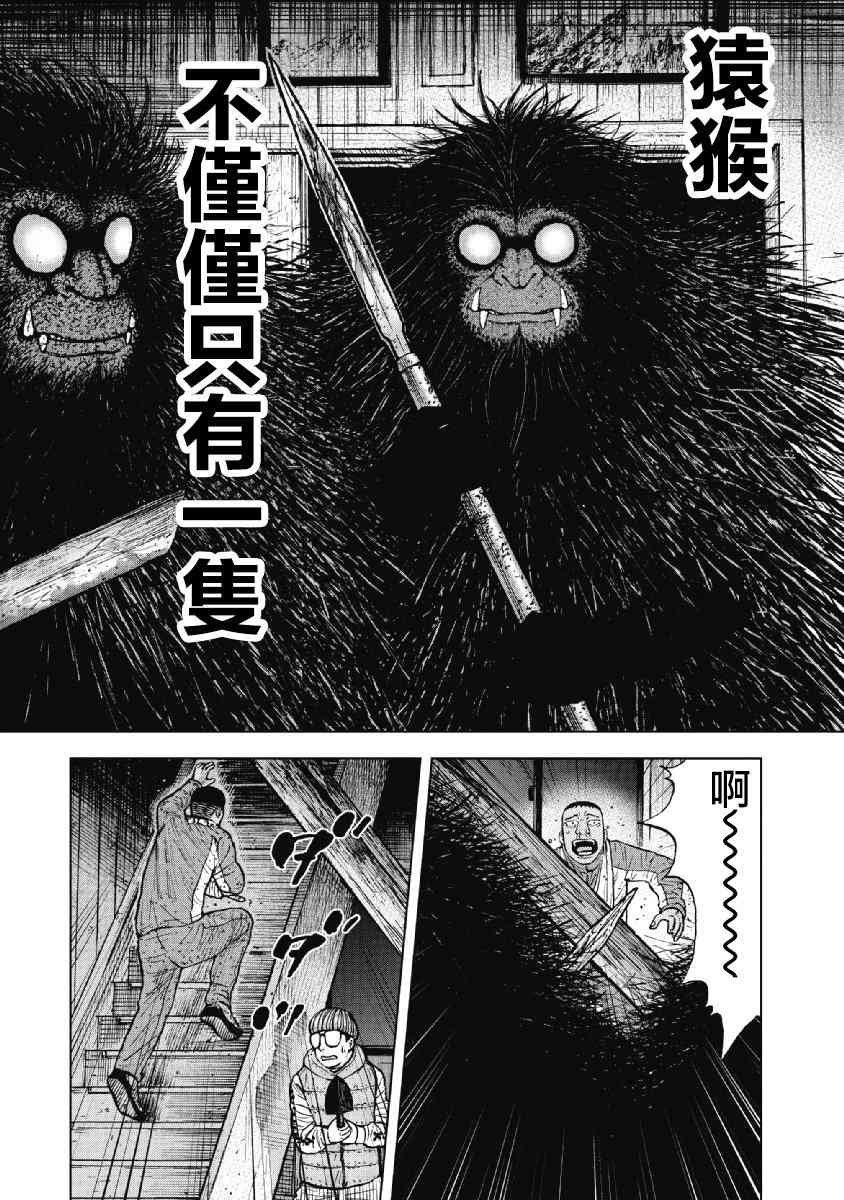 Monkey Peak 37话 第11页