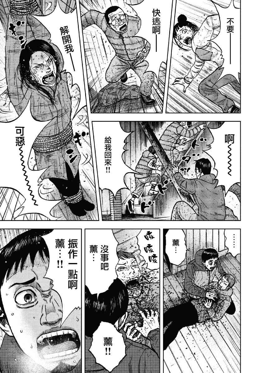 Monkey Peak 37话 第12页