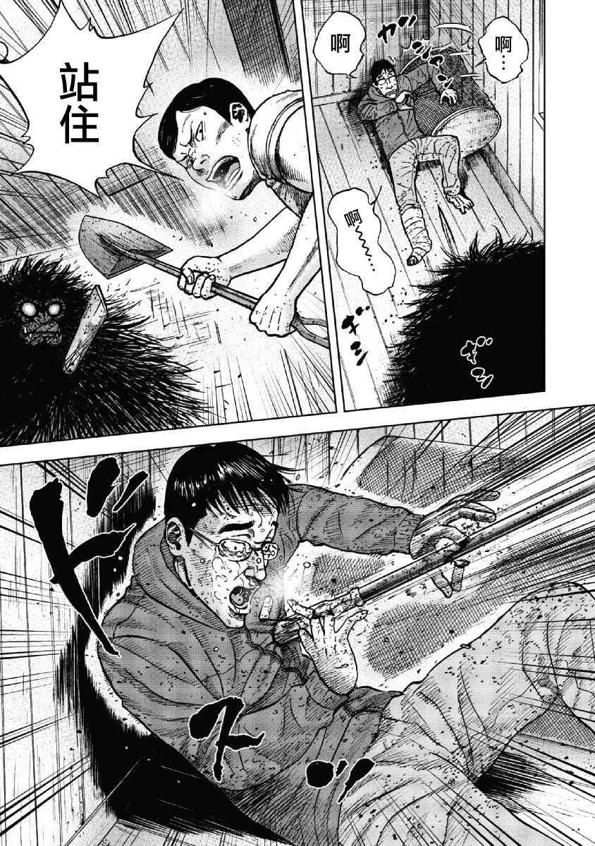 Monkey Peak 37话 第14页