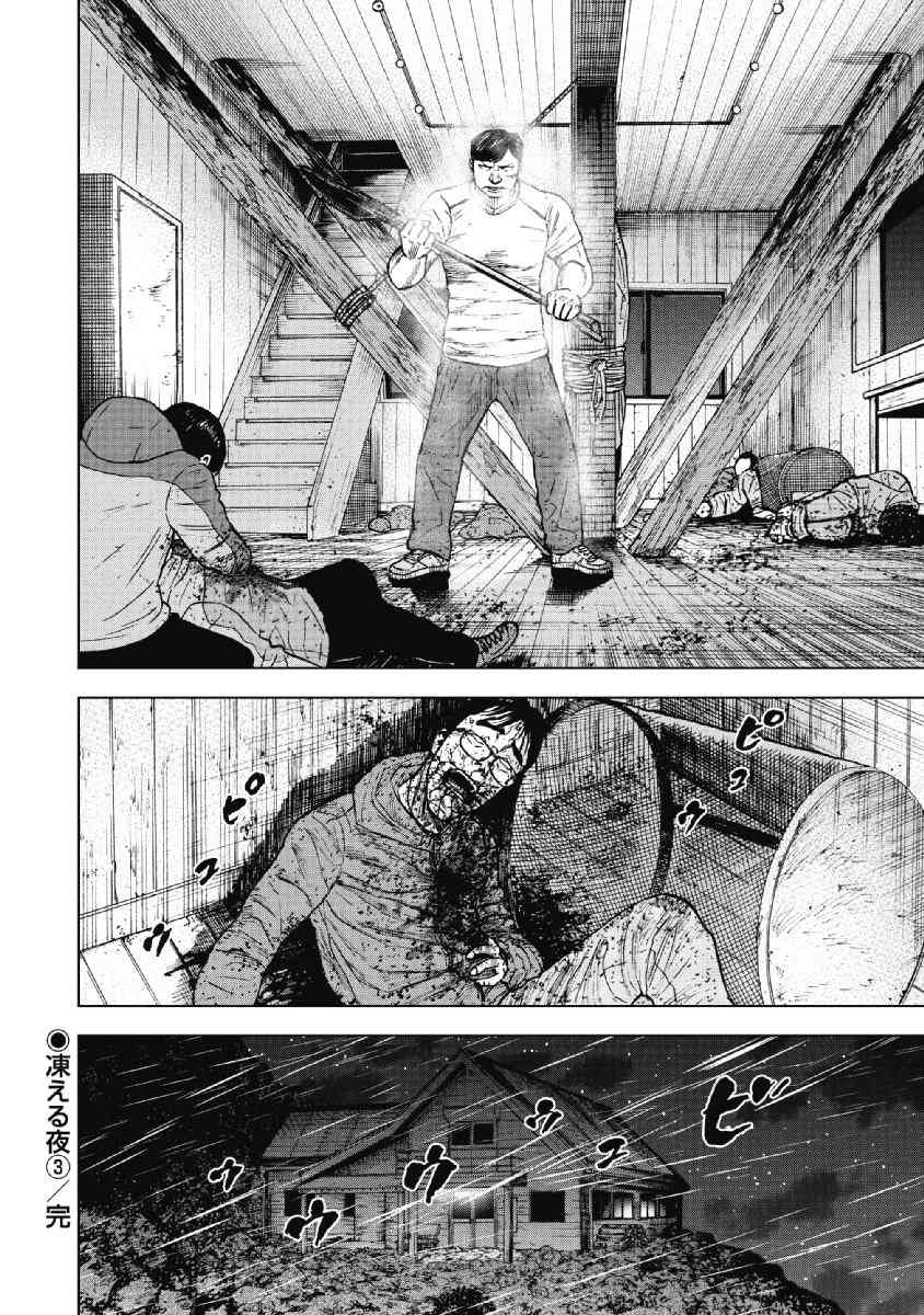 Monkey Peak 37话 第19页