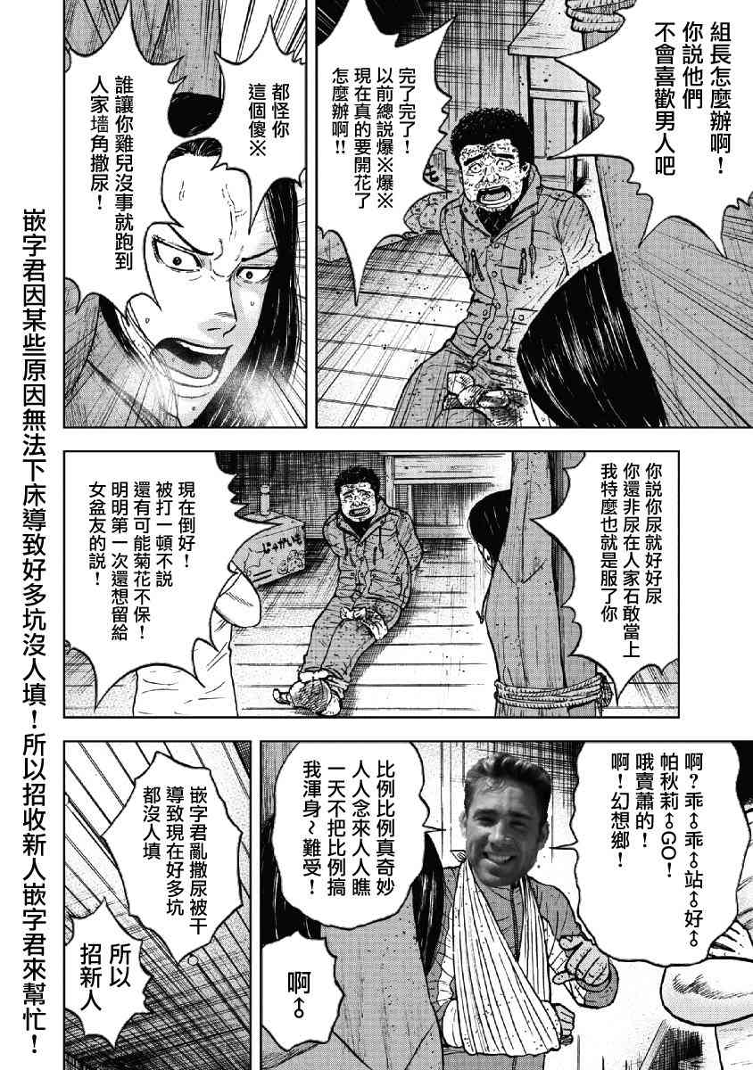 Monkey Peak 37话 第20页