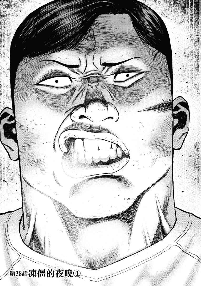 Monkey Peak 38话 第0页