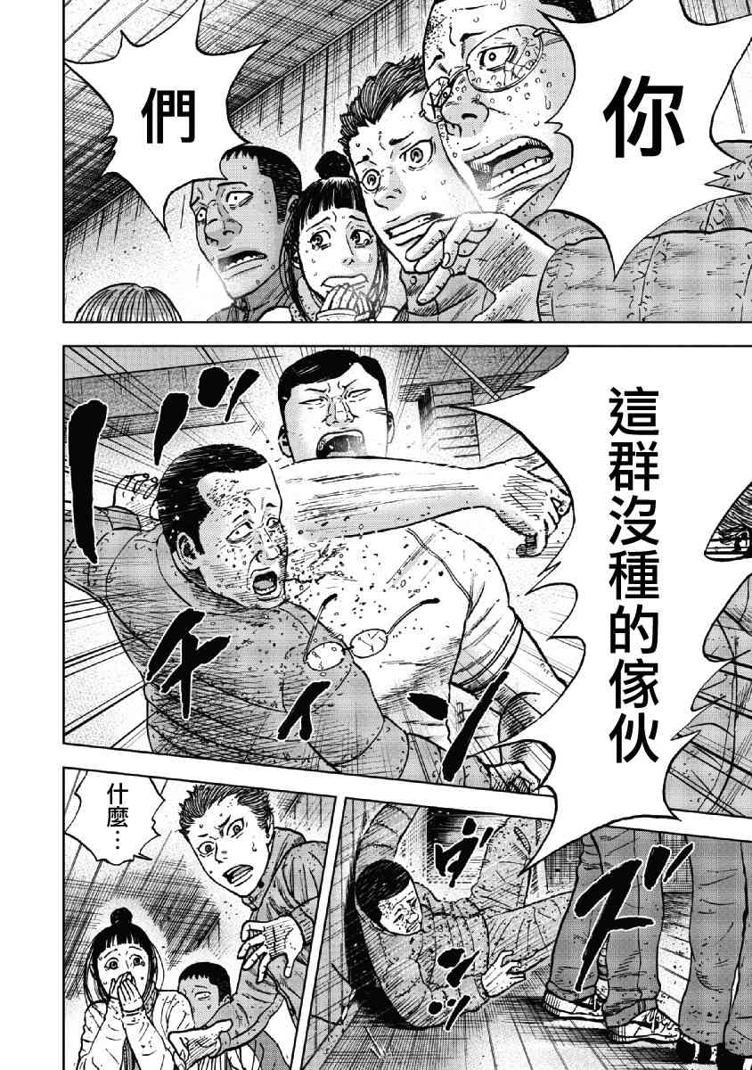 Monkey Peak 38话 第1页