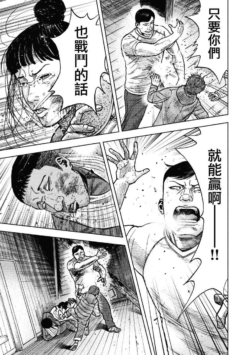 Monkey Peak 38话 第2页