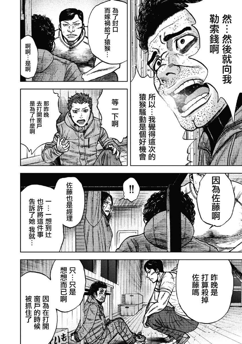 Monkey Peak 38话 第11页