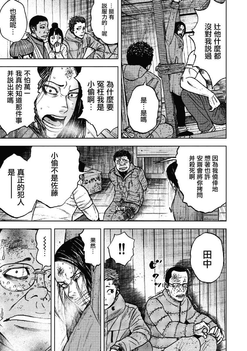 Monkey Peak 38话 第12页