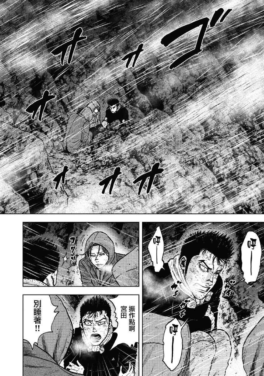 Monkey Peak 38话 第17页