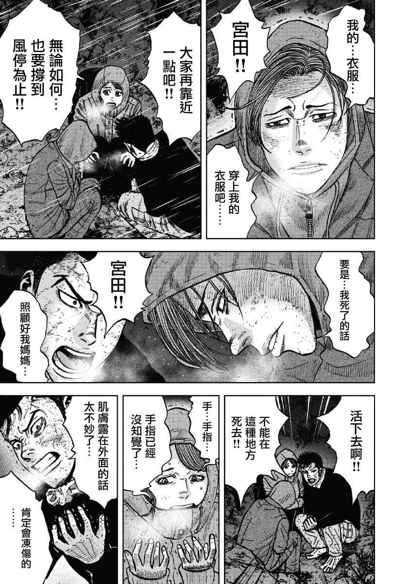 Monkey Peak 38话 第18页