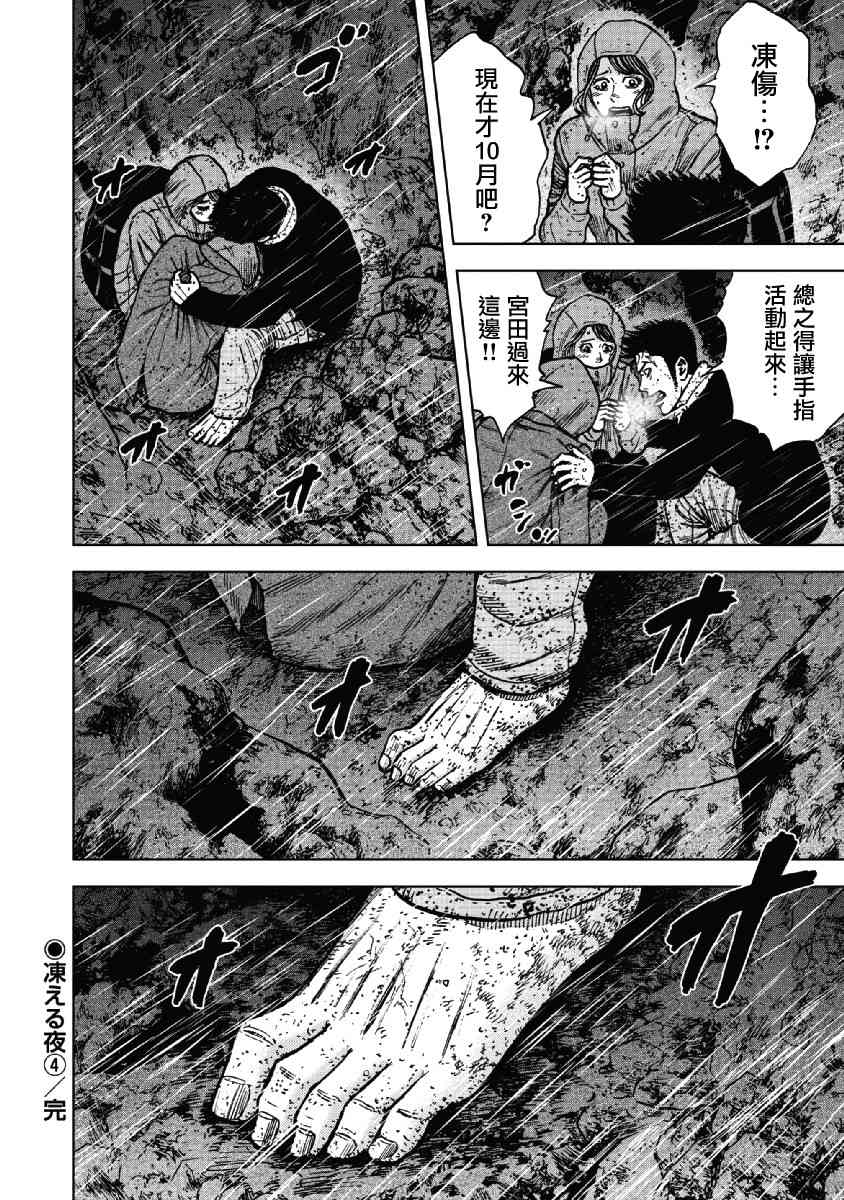 Monkey Peak 38话 第19页