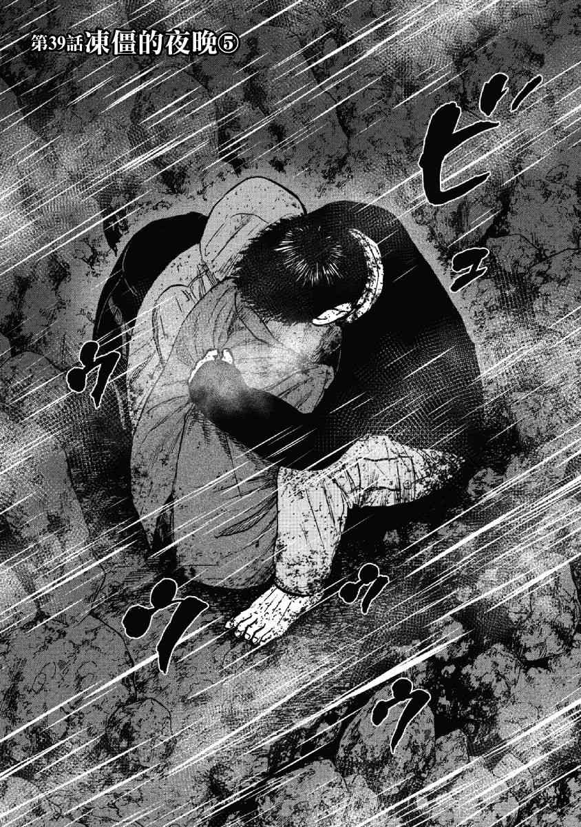 Monkey Peak 39话 第0页