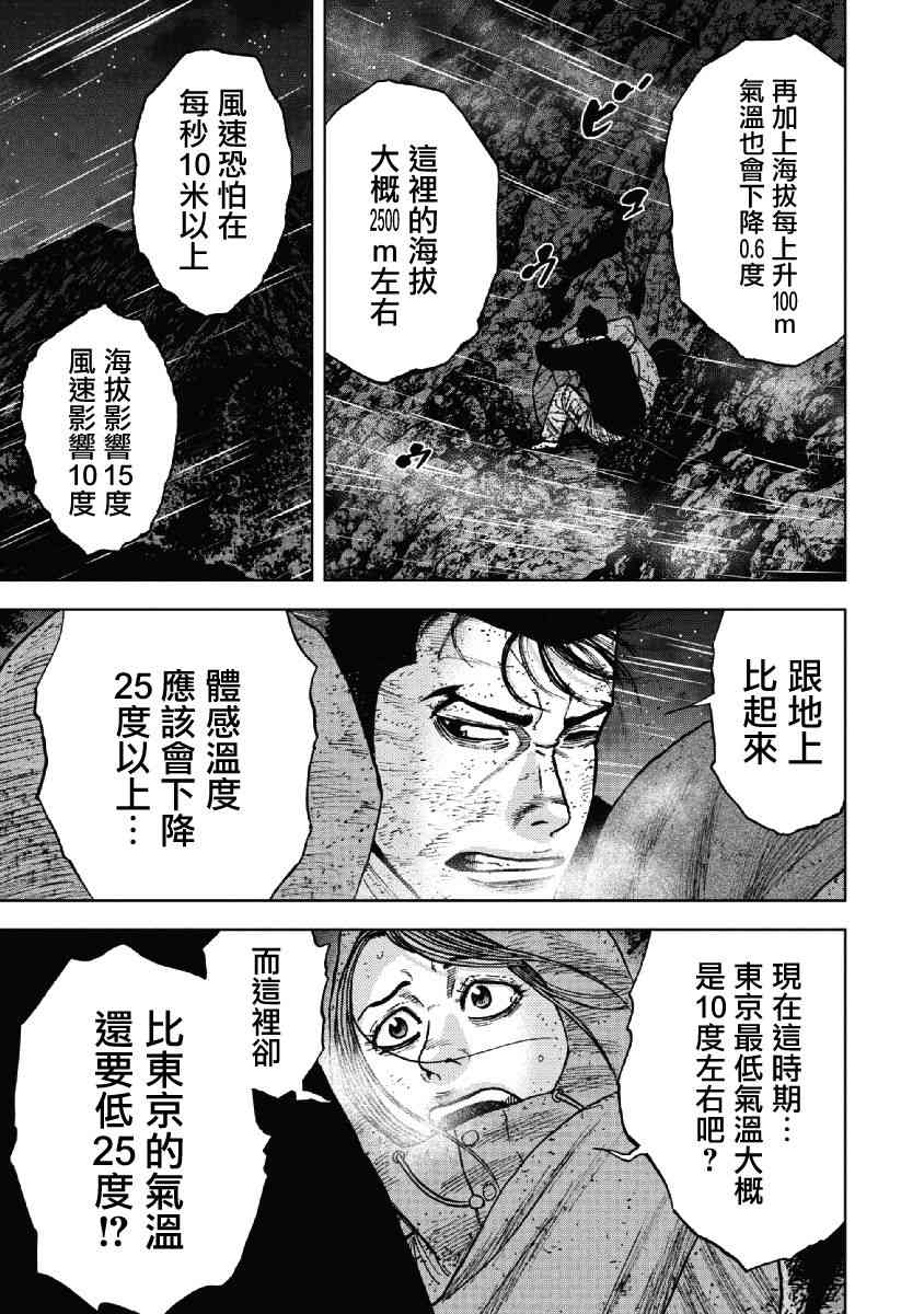 Monkey Peak 39话 第2页