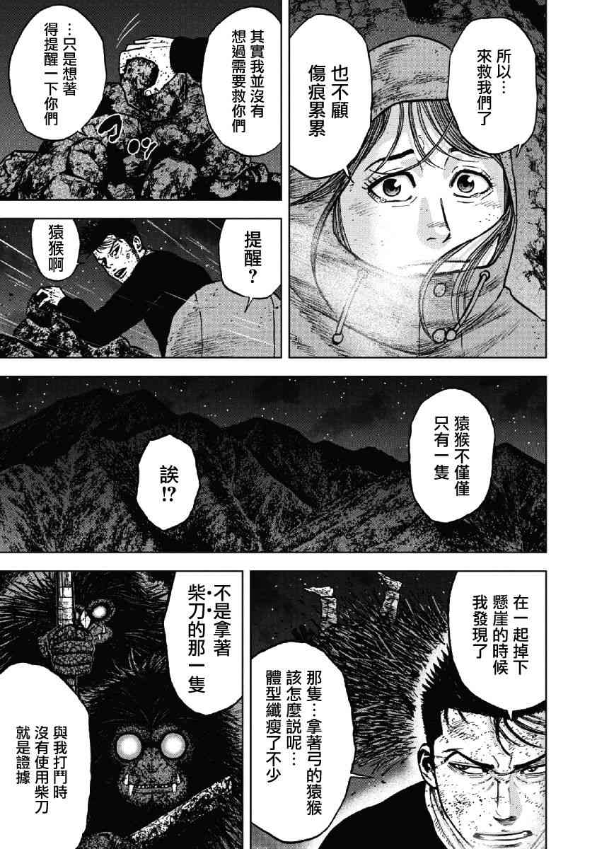 Monkey Peak 39话 第4页